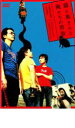 【バーゲンセール】【中古】DVD▼猫と奥さんと俺たちの青春 山田英治が綴る二つの世界 レンタル落ち