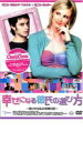 【処分特価・未検品・未清掃】【中古】DVD▼幸せになる彼氏の選び方 負け犬な私の恋愛日記 レンタル落ち