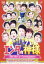 【バーゲンセール】【中古】DVD▼エンタの神様 ベストセレクション 6 レンタル落ち 99円