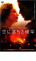 【中古】DVD▼恋に落ちる確率 レンタル落ち