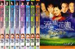 全巻セット【中古】DVD▼流星花園 花より男子(8枚セット)第1話～最終話 字幕のみ レンタル落ち