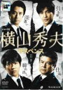 【バーゲンセール】【中古】DVD▼横山秀夫サスペンス II 2 レンタル落ち