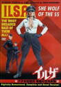 【バーゲンセール】【中古】DVD▼イルザ ナチ女収容所 悪魔の生体実験 字幕のみ レンタル落ち