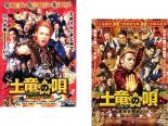 【バーゲンセール】2パック【中古】DVD▼土竜の唄(2枚セット)潜入捜査官 REIJI + 香港狂騒曲 レンタル落ち 全2巻