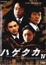 【中古】DVD▼ハゲタカ 4(第4話) レンタル落ち