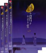 全巻セット【中古】DVD▼半分の月がのぼる空 ドラマ版(3枚セット)第1話～第13話 最終 レンタル落ち