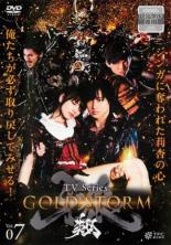 【中古】DVD▼牙狼 GARO GOLD STORM 翔 7(第19話～第21話) レンタル落ち