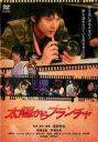 【バーゲンセール】【中古】DVD▼太陽からプランチャ レンタル落ち
