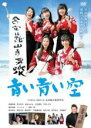 【バーゲンセール】【中古】DVD▼青い青い空 レンタル落ち