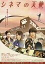 &nbsp;JAN&nbsp;4562474172318&nbsp;品　番&nbsp;TCED3037&nbsp;出　演&nbsp;藤原令子(明日香)／本郷奏多(アキラ)／阿藤快(大久保)／岡崎二朗(豊下)／安井順平(新見)／及川奈央(仙人のアシスタント)／ミッキー・カーチス(謎の帽子の老人)／石田えり(藤本)／横山雄二&nbsp;監　督&nbsp;時川英之&nbsp;制作年、時間&nbsp;2015年&nbsp;94分&nbsp;製作国&nbsp;日本&nbsp;メーカー等&nbsp;TCエンタテインメント&nbsp;ジャンル&nbsp;邦画／ファンタジー／恋愛&nbsp;カテゴリー&nbsp;DVD&nbsp;入荷日&nbsp;【2024-02-02】【あらすじ】広島県・福山市に実在した映画館を舞台にしたファンタジー。閉館が決まった老舗映画館・大黒座。そこで働き始めたばかりの明日香はある夜、館内で謎の老人に出会うが、彼は忽然と消えてしまうレンタル落ち商品のため、ディスク、ジャケットに管理シールが貼ってあります。