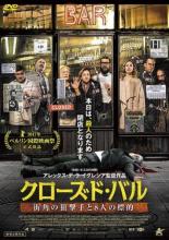 【中古】DVD▼クローズド・バル 街角の狙撃手と8人の標的 レンタル落ち