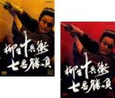 【バーゲンセール】全巻セット2パック【中古】DVD▼柳生十兵衛 七番勝負(2枚セット)第1話〜第6話 レンタル落ち