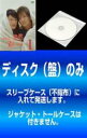 【バーゲンセール】全巻セット【中古】DVD▼【訳あり】それは、突然、嵐のように…(5枚セット)第1話〜第10話 最終 レンタル落ち