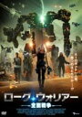 &nbsp;JAN&nbsp;4522178011917&nbsp;品　番&nbsp;TMSD439&nbsp;出　演&nbsp;トレイシー・バーゾール／ウィリアム・キルシャー／スティーヴン・マンリー／ダズ・クロウフォード／マリリン・ギリオッティ／ティム・マクグラス／アシュリー・パーク／リヴィ・ステューベンラウシュ&nbsp;監　督&nbsp;ニール・ジョンソン&nbsp;制作年、時間&nbsp;2016年&nbsp;101分&nbsp;製作国&nbsp;アメリカ&nbsp;メーカー等&nbsp;トランスフォーマー&nbsp;ジャンル&nbsp;洋画／アクション／SF&nbsp;カテゴリー&nbsp;DVD&nbsp;入荷日&nbsp;【2024-03-08】【あらすじ】近未来の地球。人工知能=AIロボットが世界を支配していた。反逆する人間はAIロボットによって殺され、人類は滅亡の危機にあった。ロボットたちと日々戦う兵士シエナはある日、かつての戦争で生まれた古代兵器の話を聞く。その兵器はたった一撃でロボットたちを壊滅することができる驚異のパワーを持っているというのだ。しかし、兵器があるとされているのは地球から遠く離れた惑星。シエナはその兵器を入手するため、世界的凶悪犯‘スカルクラッシャー’の力を借りることに。宇宙船を入手し、惑星へと向かうシエナたちだったが。レンタル落ち商品のため、ディスク、ジャケットに管理シールが貼ってあります。