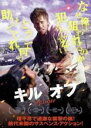 【バーゲンセール】【中古】DVD▼キル/オフ 字幕のみ