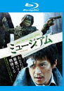 【処分特価・未検品・未清掃】【中古】Blu-ray▼ミュージアム ブルーレイディスク レンタル落ち