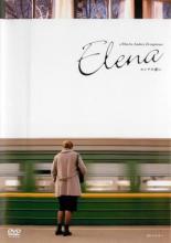 【バーゲンセール】【中古】DVD▼エレナの惑い HDマスター アンドレイ・ズビャギンツェフ 字幕のみ