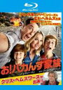 【バーゲンセール】【中古】Blu-ray▼お!バカんす家族 ブルーレイディスク レンタル落ち