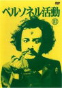 【バーゲンセール】【中古】DVD▼ペルソネル活動 III 3 レンタル落ち