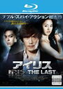 【バーゲンセール】【中古】Blu-ray▼IRIS アイリス THE LAST ブルーレイディスク レンタル落ち