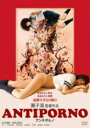 【バーゲンセール】【中古】DVD▼ANTIPORNO アンチポルノ レンタル落ち
