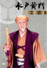 【中古】DVD▼水戸黄門 水戸黄門スペシャル レンタル落ち