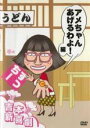 【バーゲンセール】【中古】DVD▼吉本新喜劇DVD すっちー アメちゃんあげるわよ!編 レンタル落ち