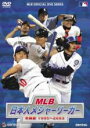 【バーゲンセール】【中古】DVD▼MLB 日本人メジャーリーガー 熱闘譜 1995〜2003 レンタル落ち