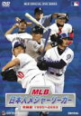 【バーゲンセール】【中古】DVD▼MLB 日本人メジャーリーガー 熱闘譜 1995～2003 レンタル落ち