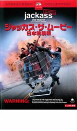 【中古】DVD▼ジャッカス・ザ・ムー