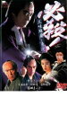 【バーゲンセール】【中古】DVD▼必殺!三味線屋 勇次 レンタル落ち
