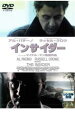 【バーゲンセール】【中古】DVD▼インサイダー レンタル落ち