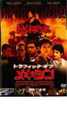 【バーゲンセール】【中古】DVD▼トラフィック・オブ・メキシコ レンタル落ち