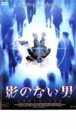 【中古】DVD▼影のない男 レンタル落ち