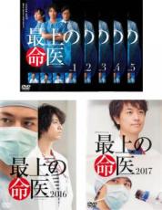 全巻セット【送料無料】【中古】DVD▼最上の命医(7枚セット)TV版 全5巻 + 2016 + 2017 レンタル落ち