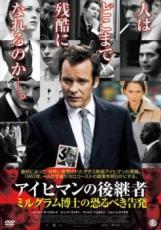 【バーゲンセール】【中古】DVD▼アイヒマンの後継者 ミルグラム博士の恐るべき告発 レンタル落ち