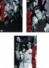 【中古】DVD▼暗黒街の顔役 + 暗黒街の対決 + 暗黒街の弾痕(3枚セット) レンタル落ち 全3巻