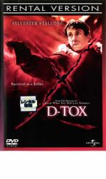 【処分特価・未検品・未清掃】【中古】DVD▼D-TOX レンタル落ち