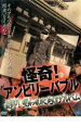 【バーゲンセール】【中古】DVD▼怪奇!アンビリーバブル 封印!呪われた死のアルバム レンタル落ち
