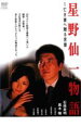 【中古】DVD▼星野仙一物語 亡き妻へ贈る言葉 レンタル落ち