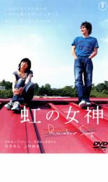 【バーゲンセール】【中古】DVD▼虹