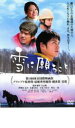 【バーゲンセール】【中古】DVD▼雪に願うこと レンタル落ち