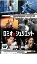 【中古】DVD▼ロミオ&ジュリエット レンタル落ち