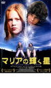 【バーゲンセール】【中古】DVD▼マリアの輝く星 レンタル落ち