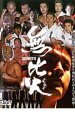 【中古】DVD▼無比人 レンタル落ち