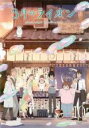 【バーゲンセール】【中古】DVD▼3月のライオン 10(第26話~第28話) レンタル落ち