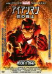 【中古】DVD▼アイアンマン 鋼の戦士 レンタル落ち