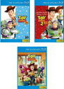 【バーゲンセール】【中古】Blu-ray▼トイ・ストーリー 3D(3枚セット)1、2、3 ブルーレイディスク 3D再生専用 レンタル落ち 全3巻