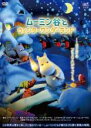 【バーゲンセール】【中古】DVD▼ムーミン谷とウィンターワンダーランド▽レンタル落ち