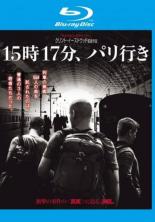 【中古】Blu-ray▼15時17分、パリ行き ブルーレイディスク レンタル落ち